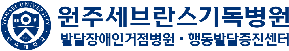 원주세브란스기독병원